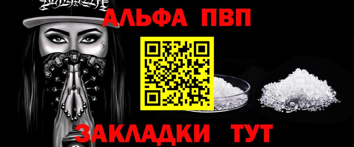 Alpha PVP  А ПВП СК КРИС  A PVP Crystall  Вход с VPN  А ПВП СК  Кохма 