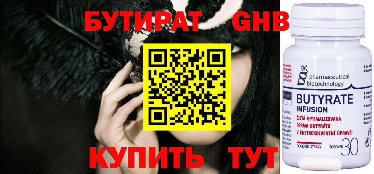 Бутират GHB  Вход с VPN  БУТИРАТ  Кохма 