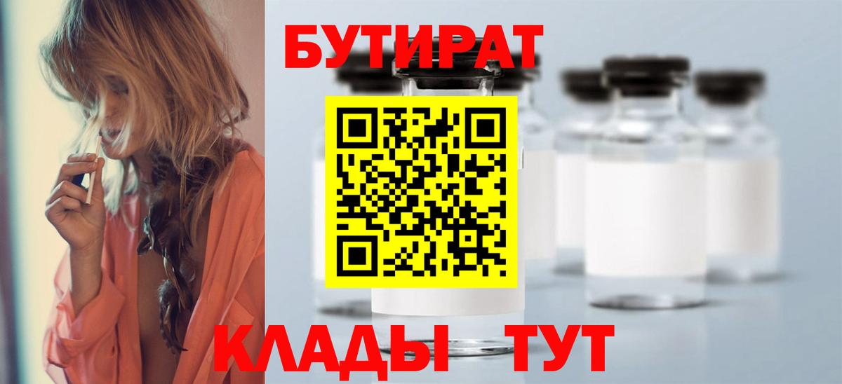 Бутират BDO Кохма
