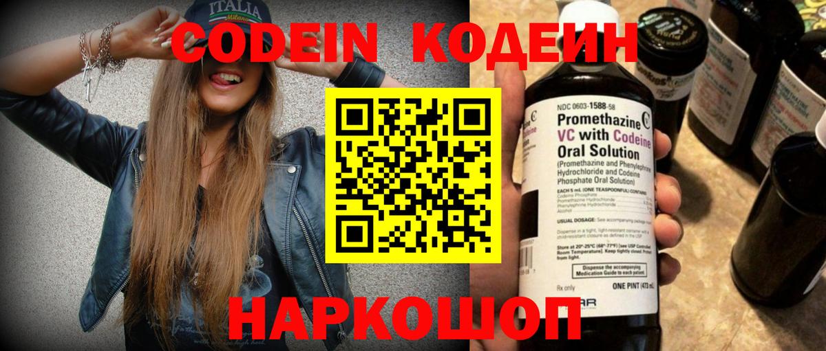Codein напиток Lean (лин)  Вход с VPN  Кохма  Кодеиновый сироп Lean напиток Lean (лин) 