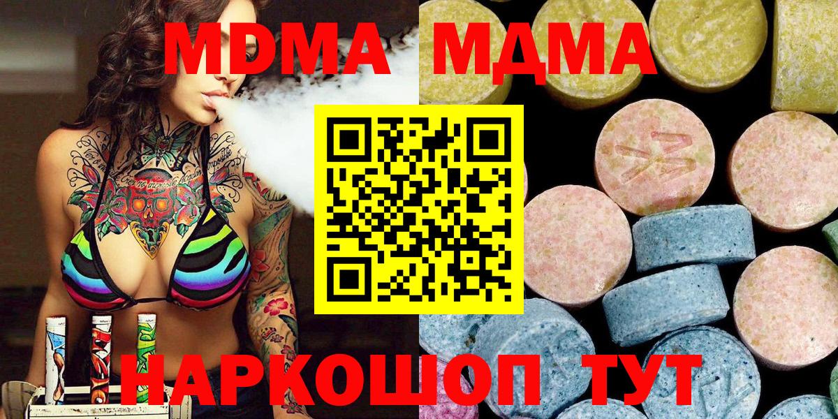 MDMA  МДМА кристаллы  MDMA молли  Вход с VPN  Кохма 